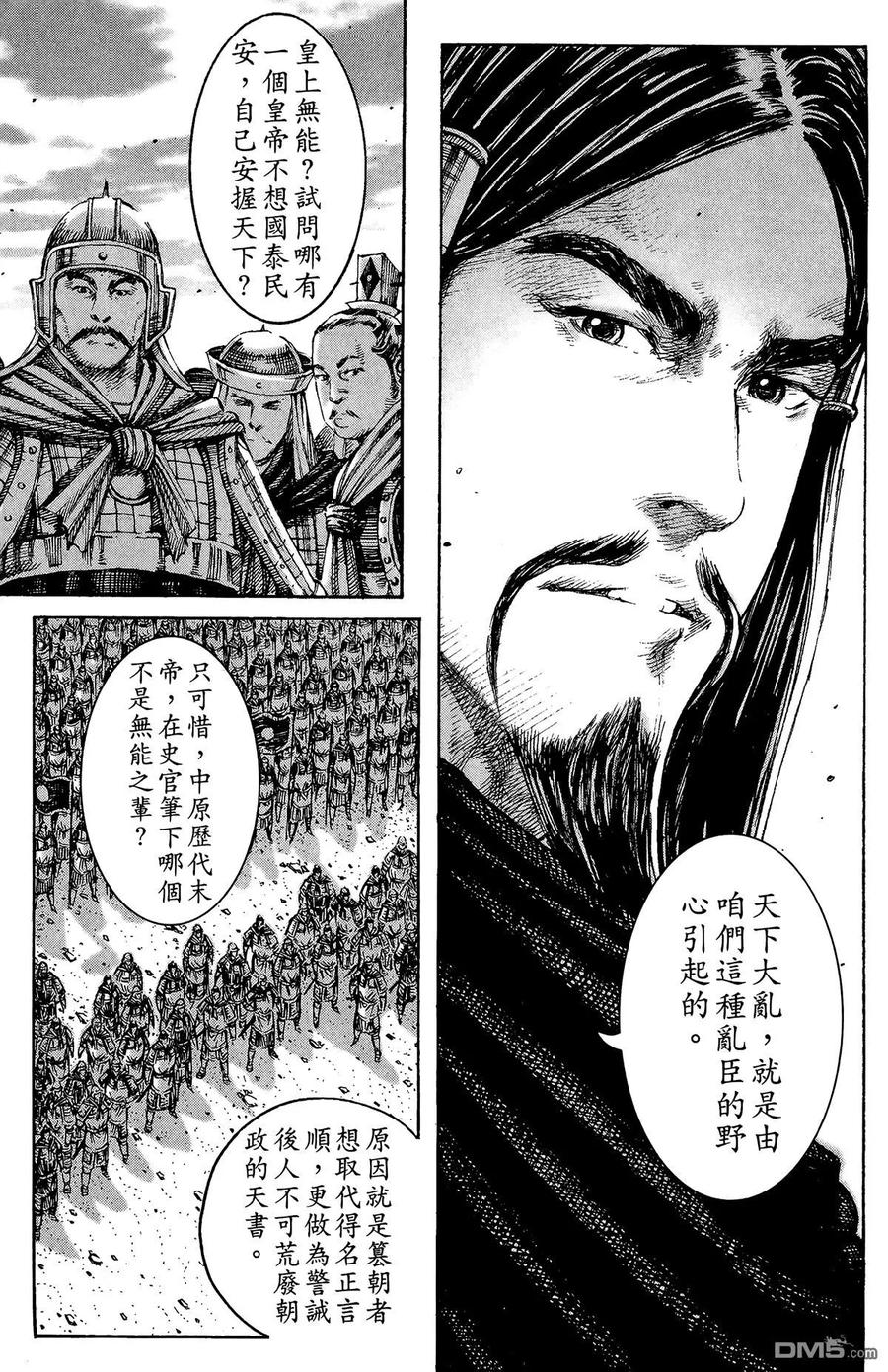 火凤燎原 第26卷 第112页