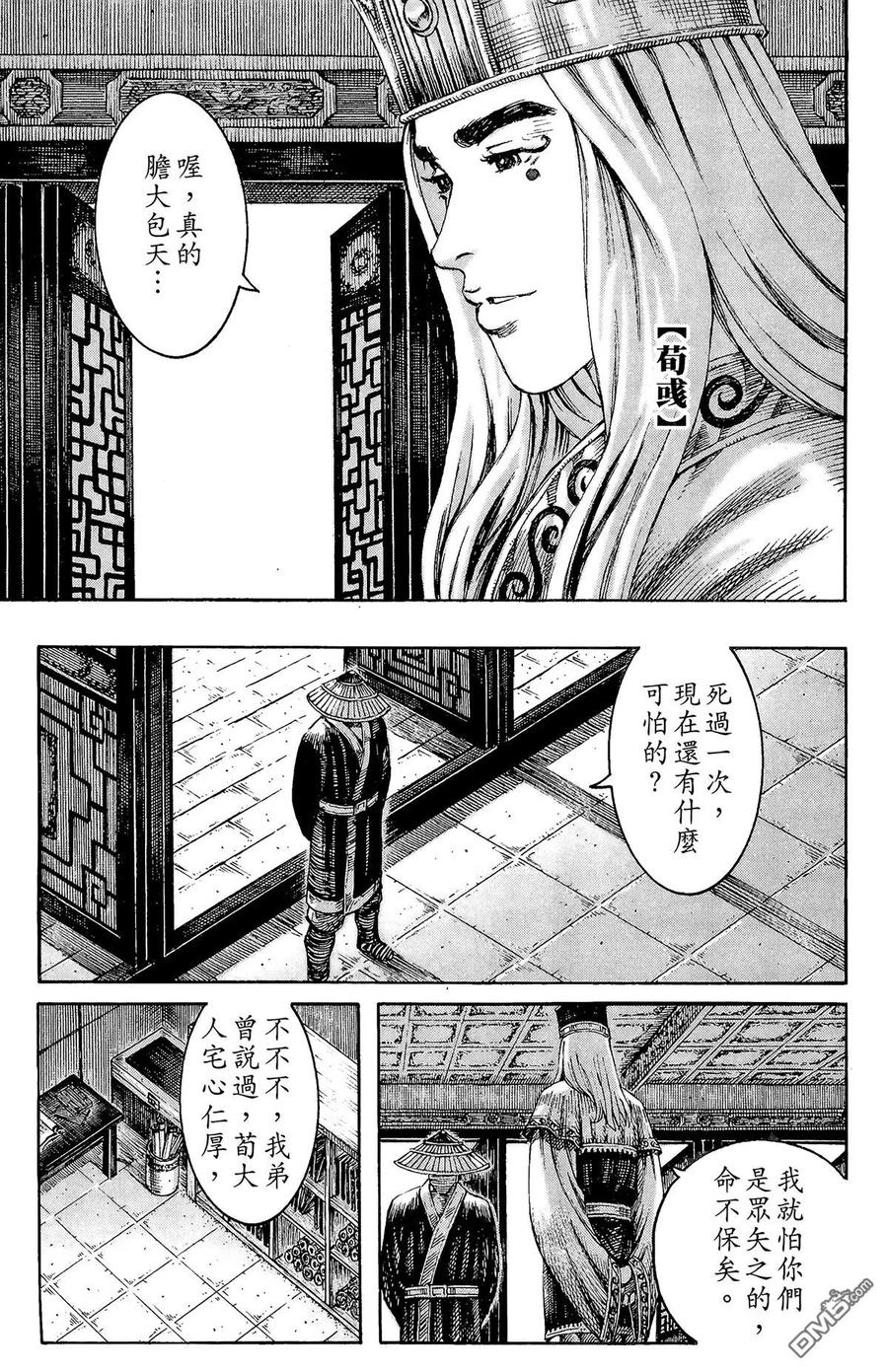 火凤燎原 第26卷 第14页