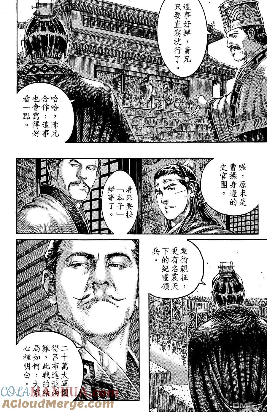 火凤燎原 第26卷 第57页