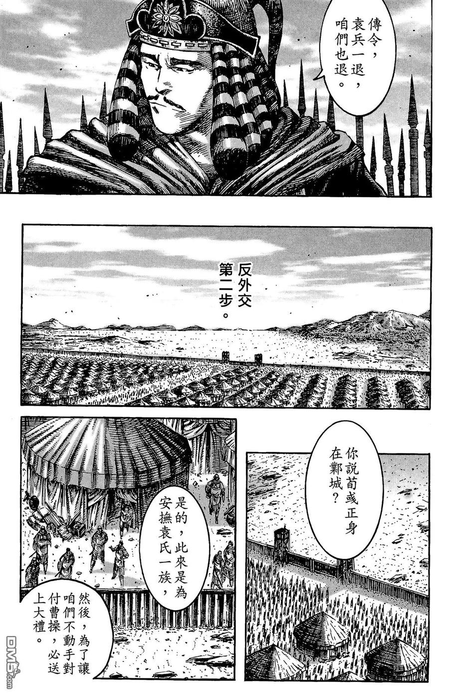 火凤燎原 第26卷 第174页