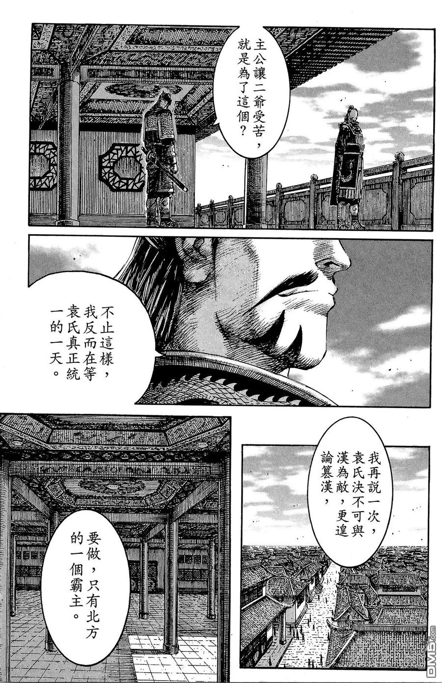 火凤燎原 第26卷 第170页