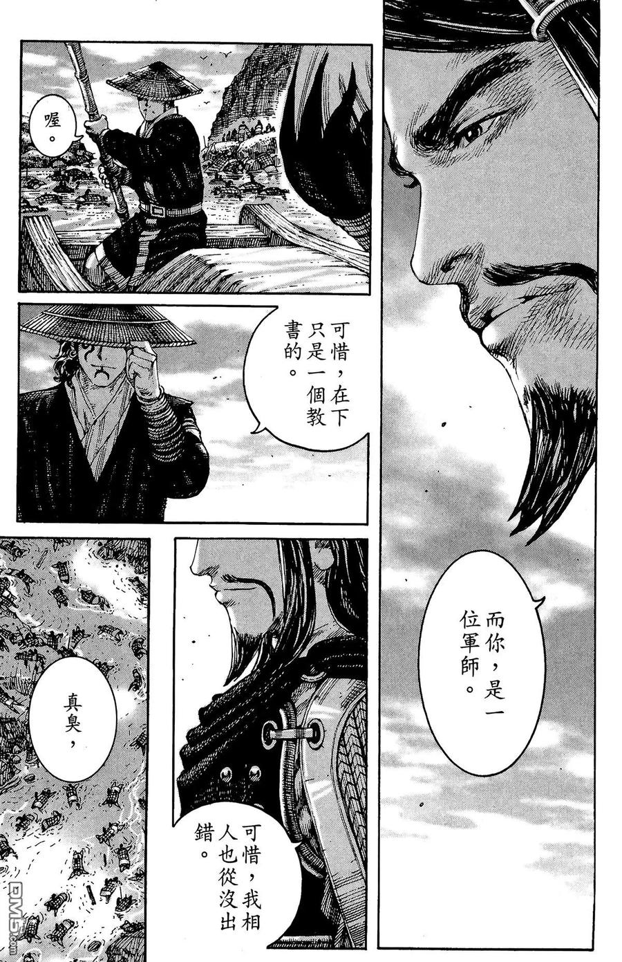 火凤燎原 第26卷 第152页
