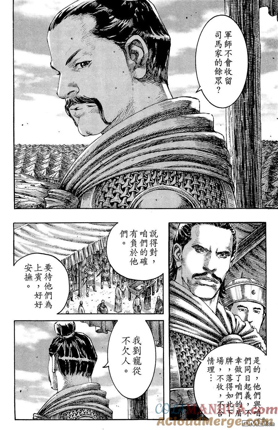 火凤燎原 第26卷 第21页