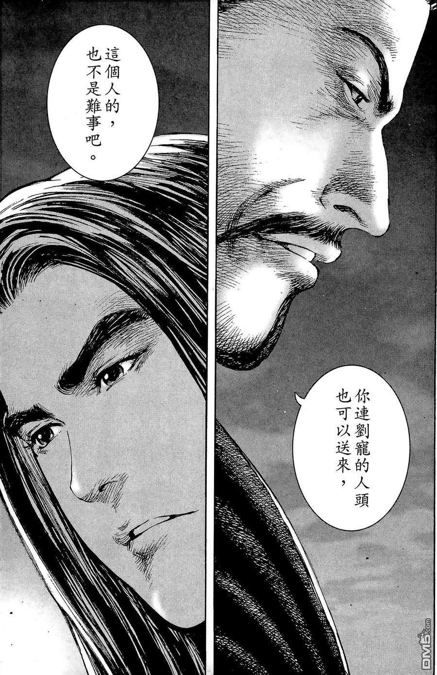 火凤燎原 第26卷 第190页