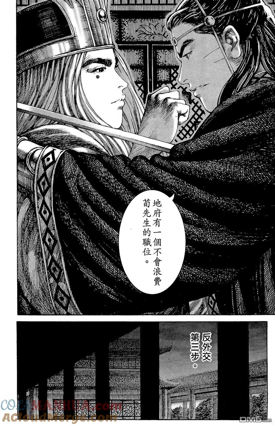 火凤燎原 第26卷 第185页