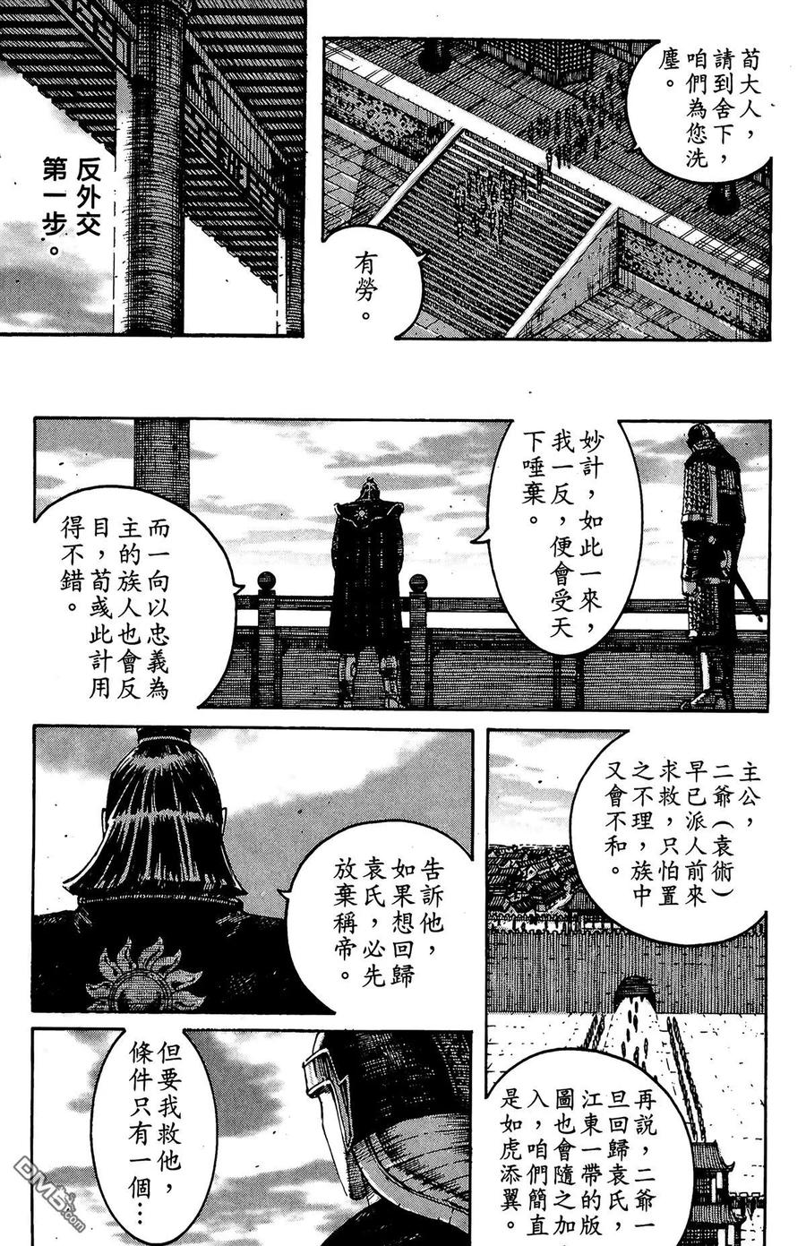 火凤燎原 第26卷 第168页