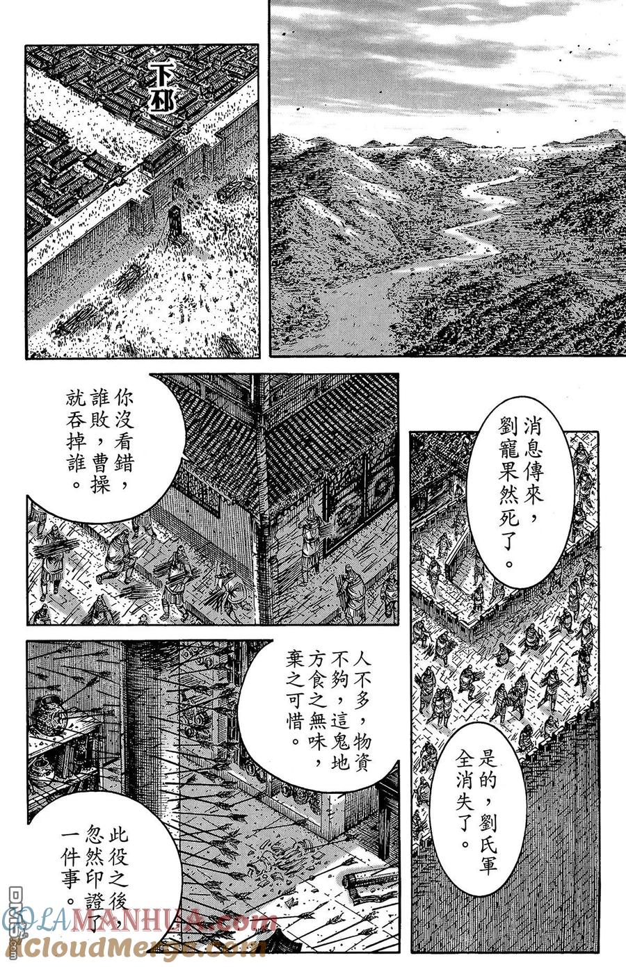 火凤燎原 第26卷 第137页