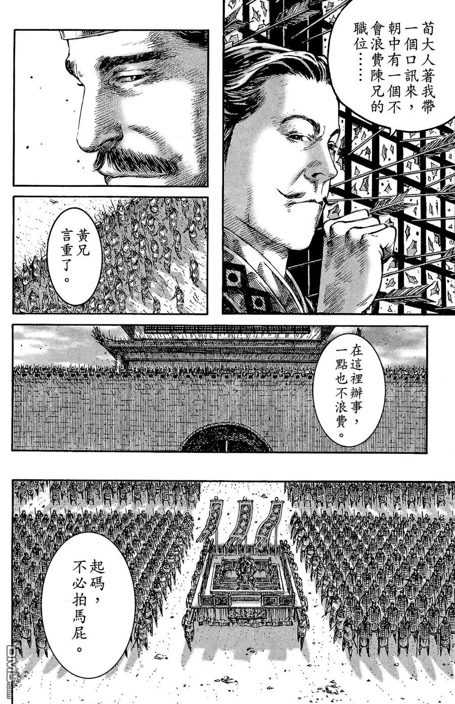 火凤燎原 第26卷 第67页