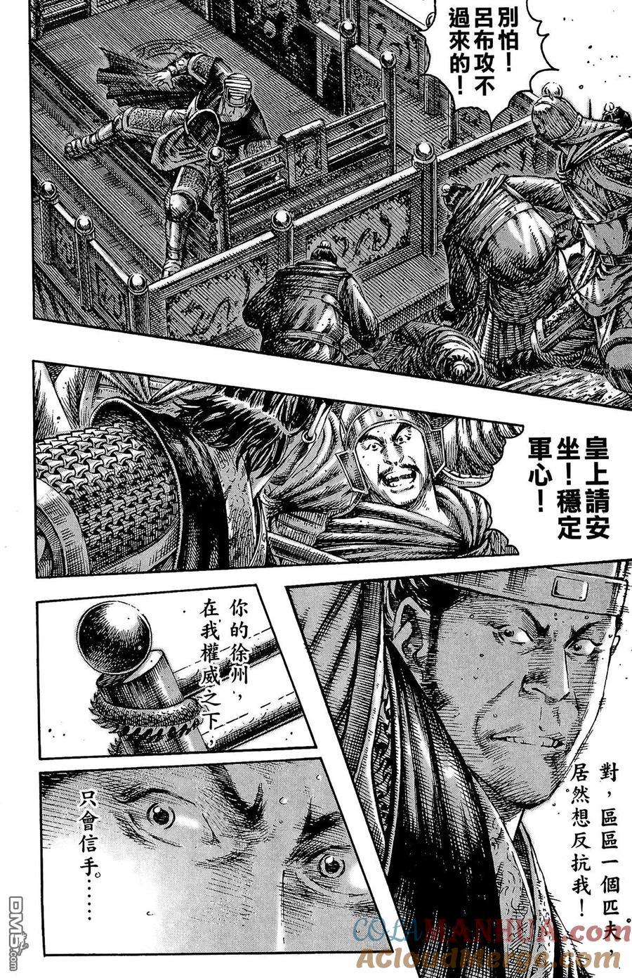 火凤燎原 第26卷 第85页