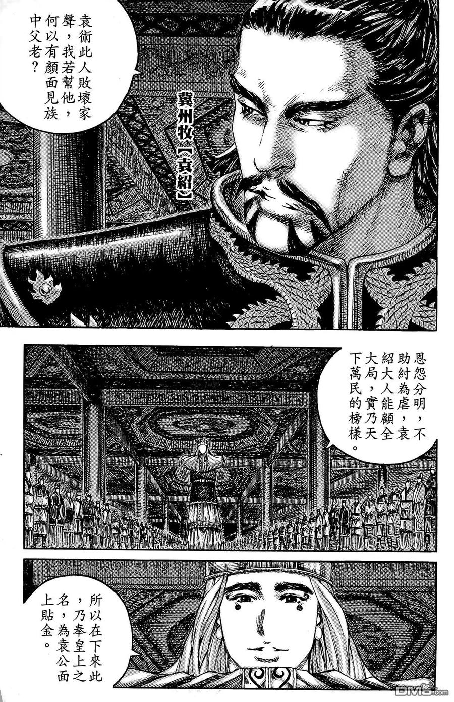 火凤燎原 第26卷 第166页