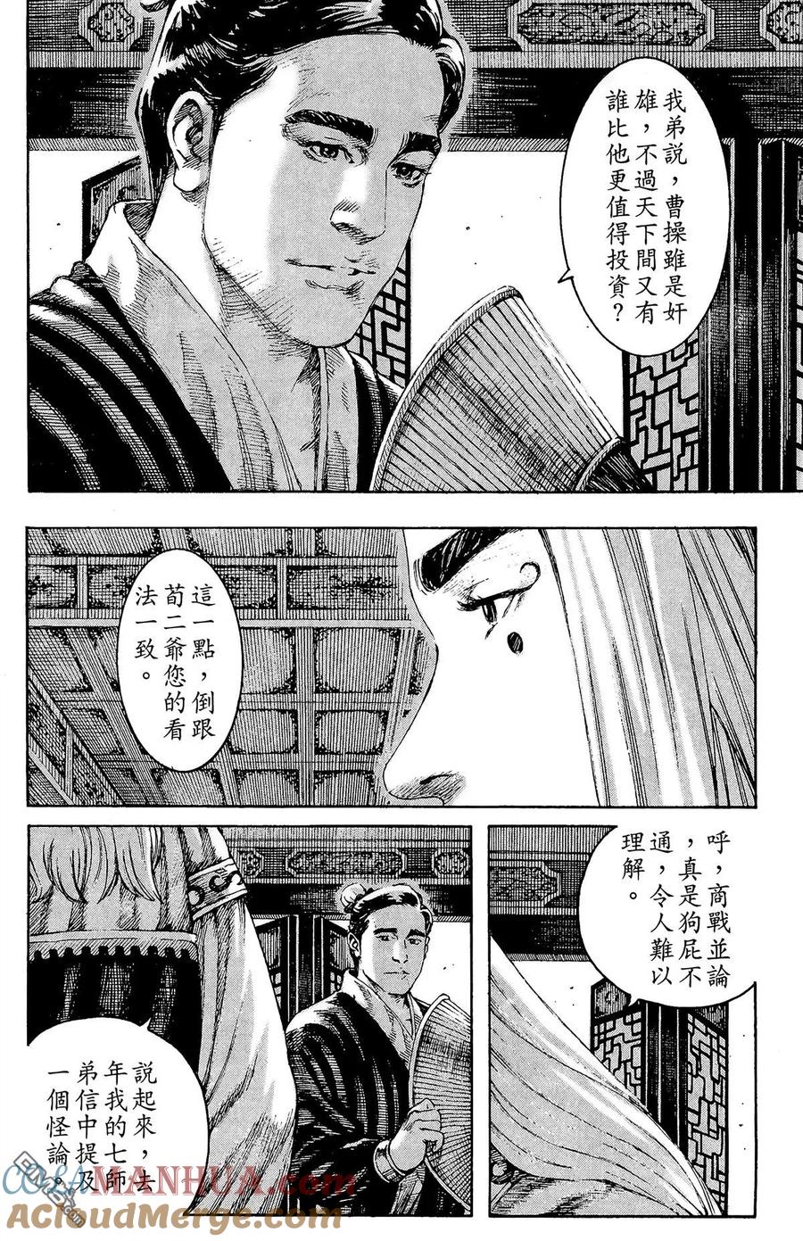 火凤燎原 第26卷 第17页