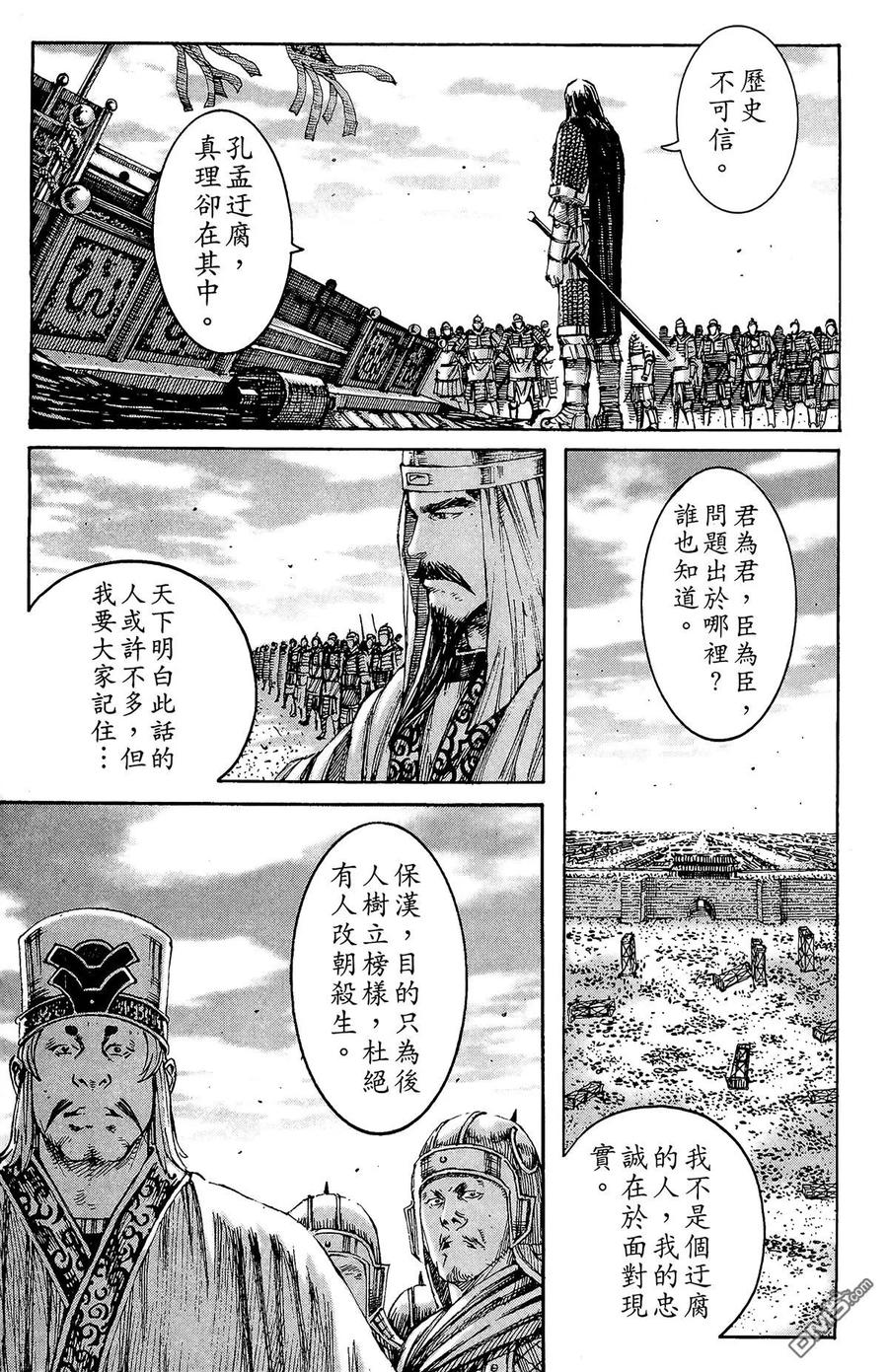 火凤燎原 第26卷 第114页