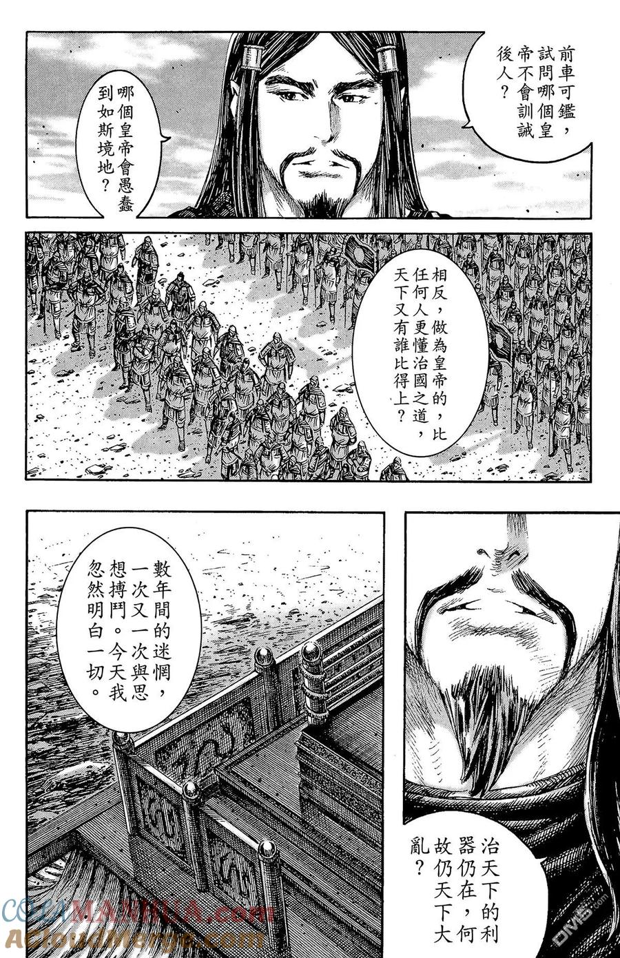 火凤燎原 第26卷 第113页