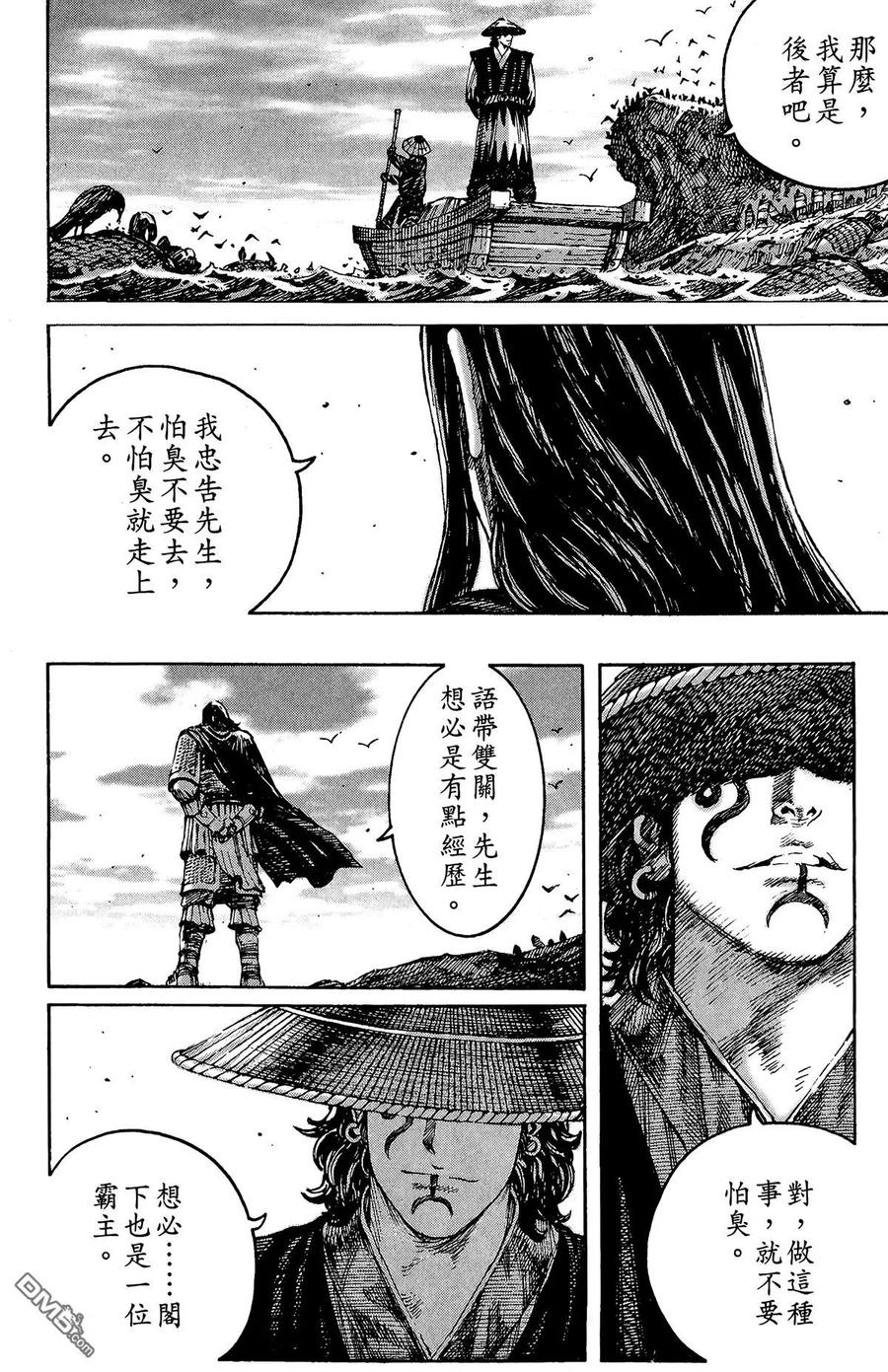 火凤燎原 第26卷 第151页