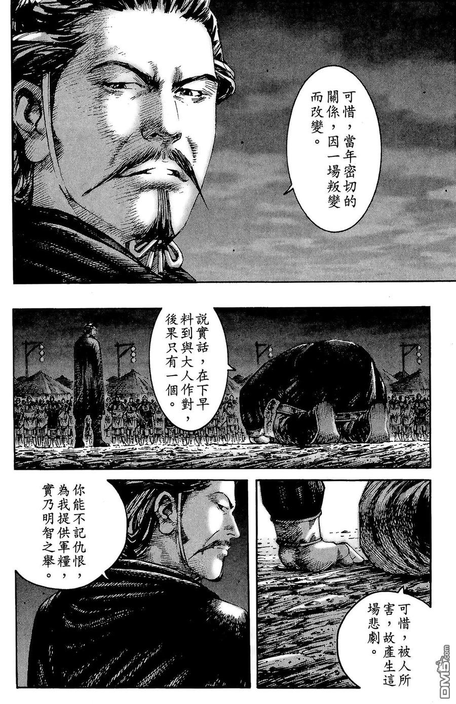 火凤燎原 第26卷 第187页