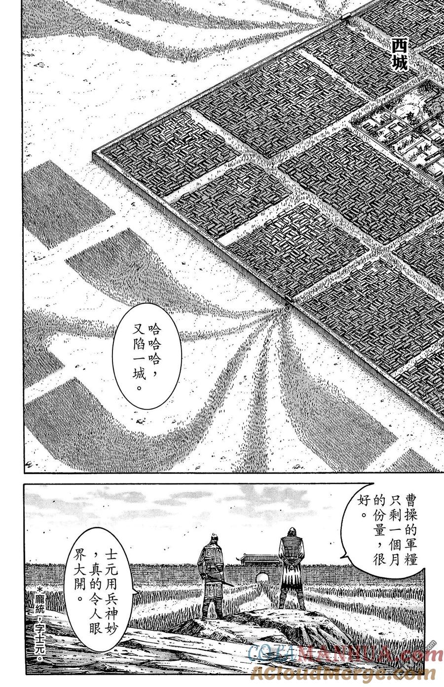 火凤燎原 第26卷 第9页