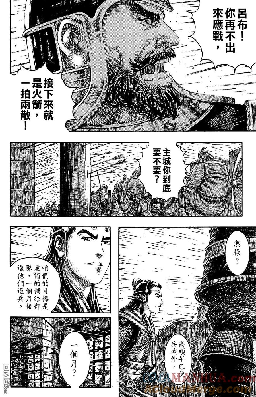 火凤燎原 第26卷 第61页