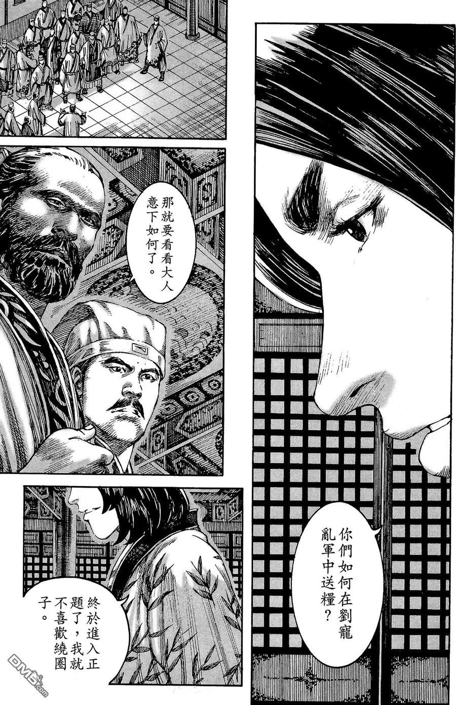 火凤燎原 第26卷 第38页