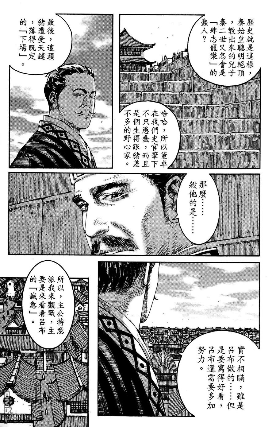 火凤燎原 第26卷 第56页