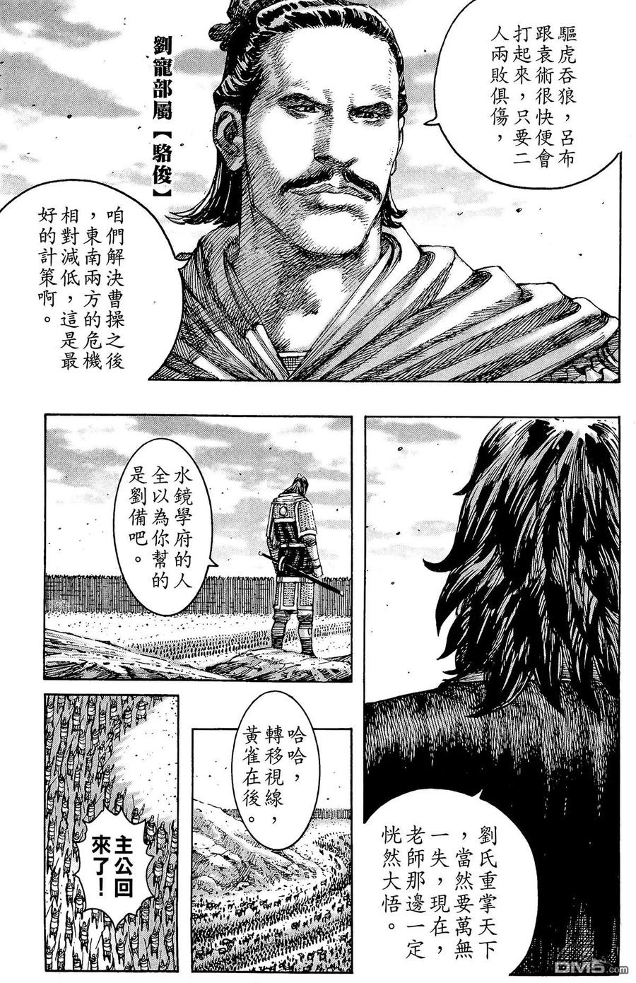 火凤燎原 第26卷 第10页