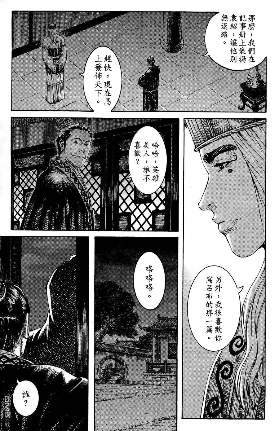 火凤燎原 第26卷 第180页