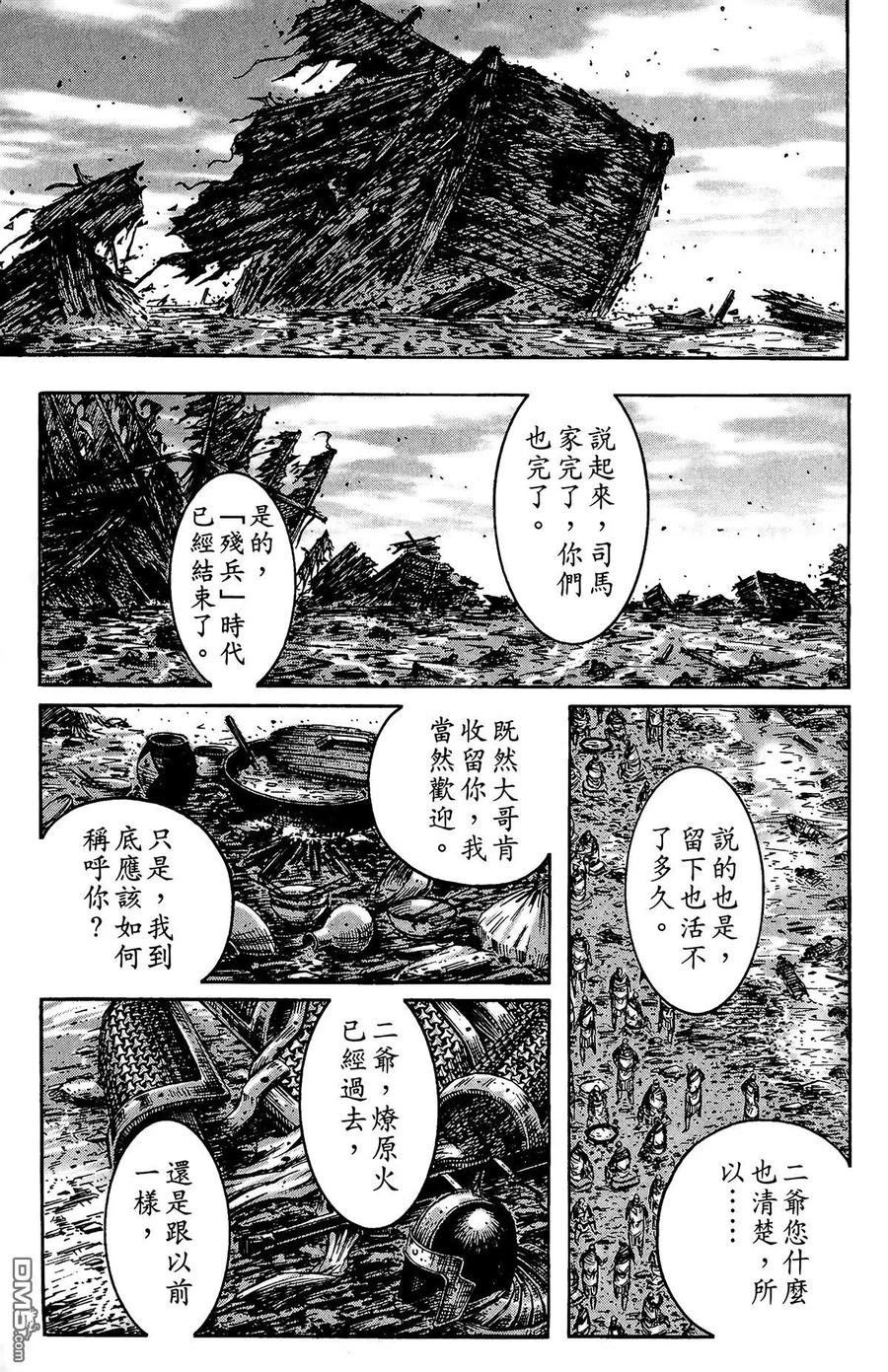 火凤燎原 第26卷 第144页