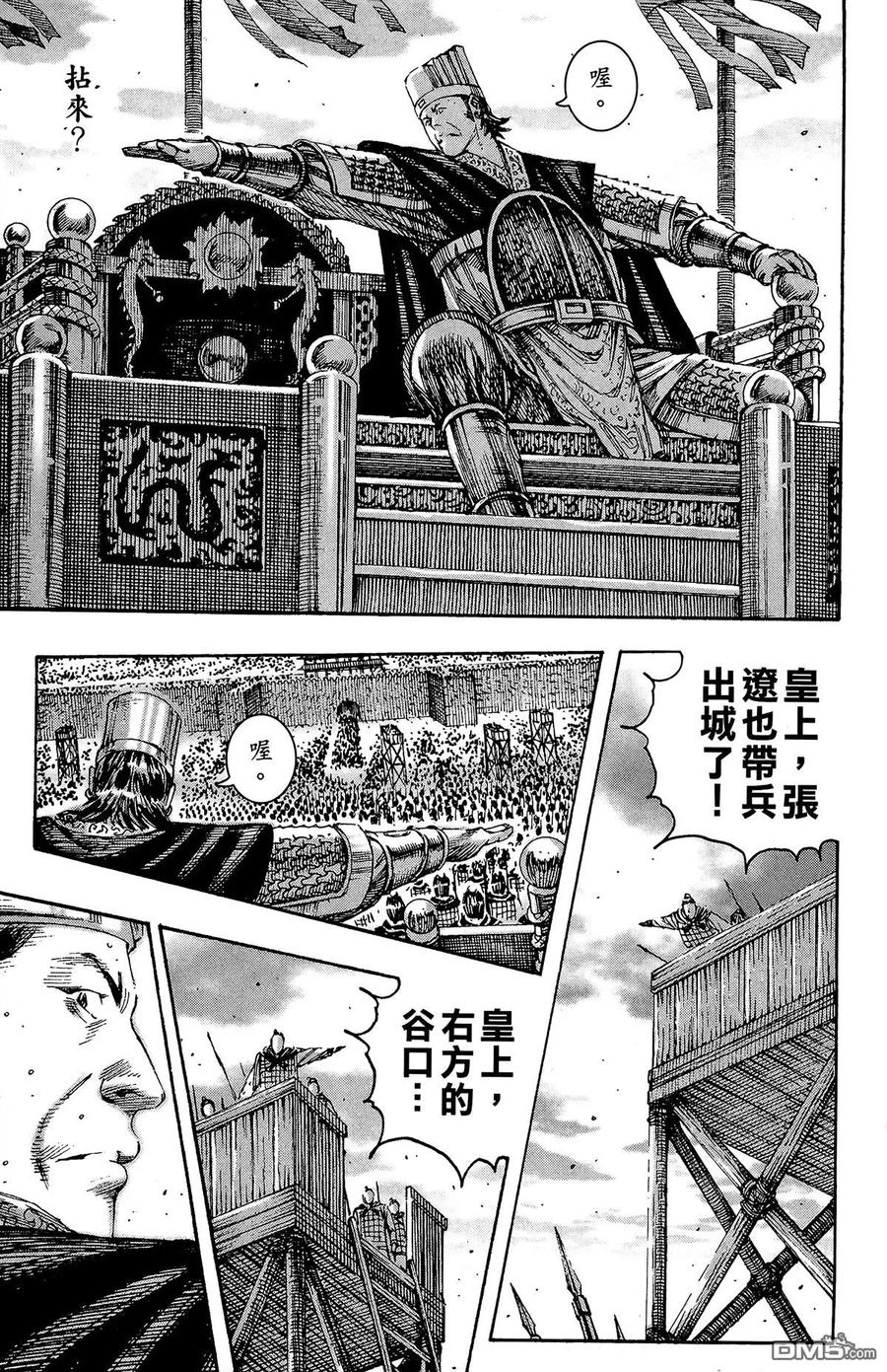 火凤燎原 第26卷 第86页