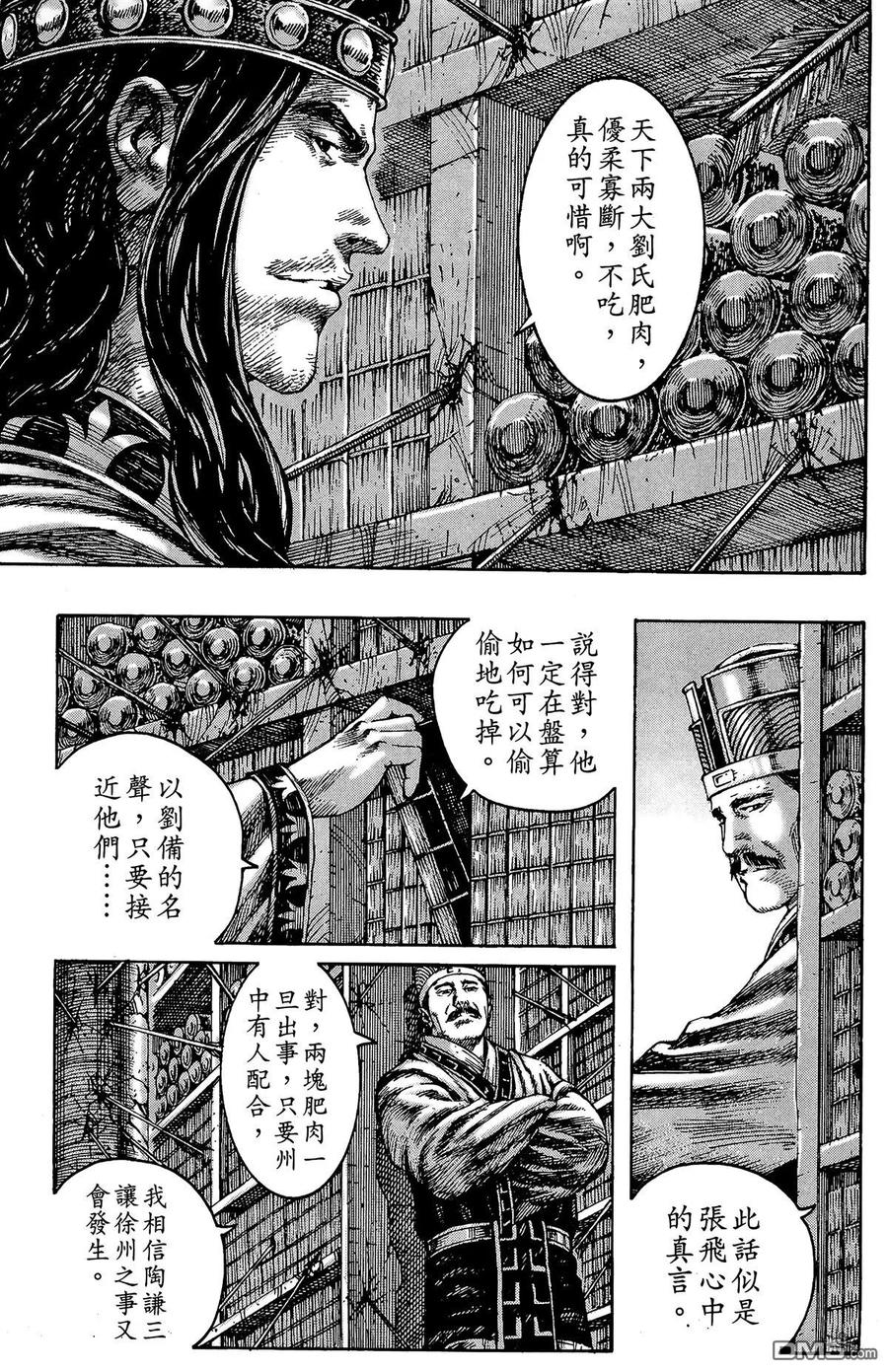 火凤燎原 第26卷 第138页