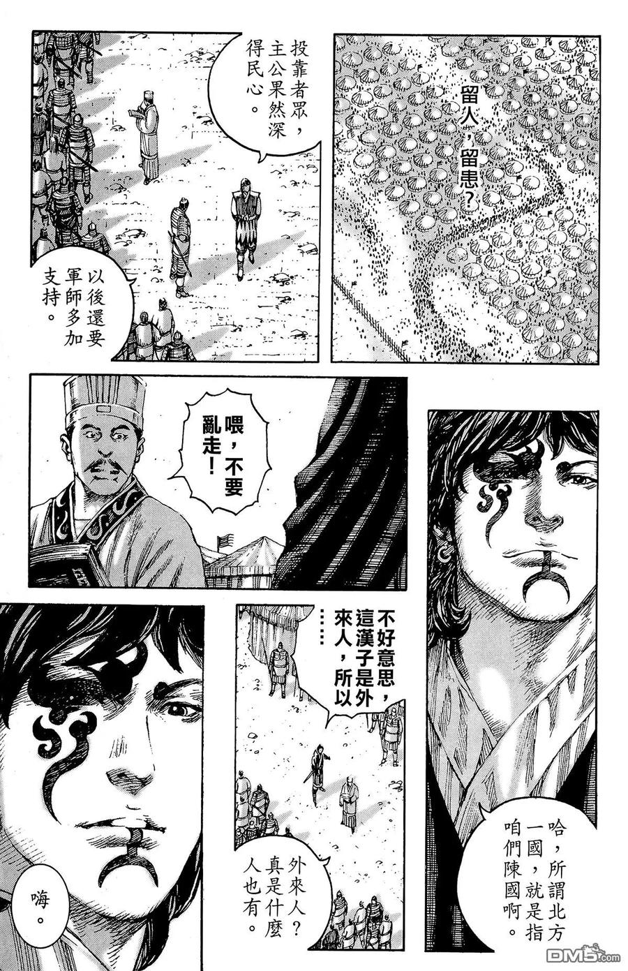 火凤燎原 第26卷 第22页