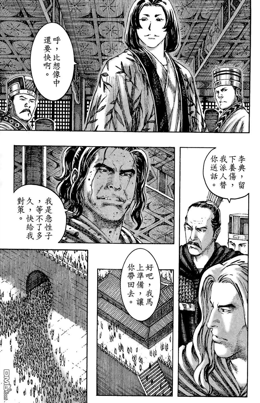 火凤燎原 第26卷 第8页