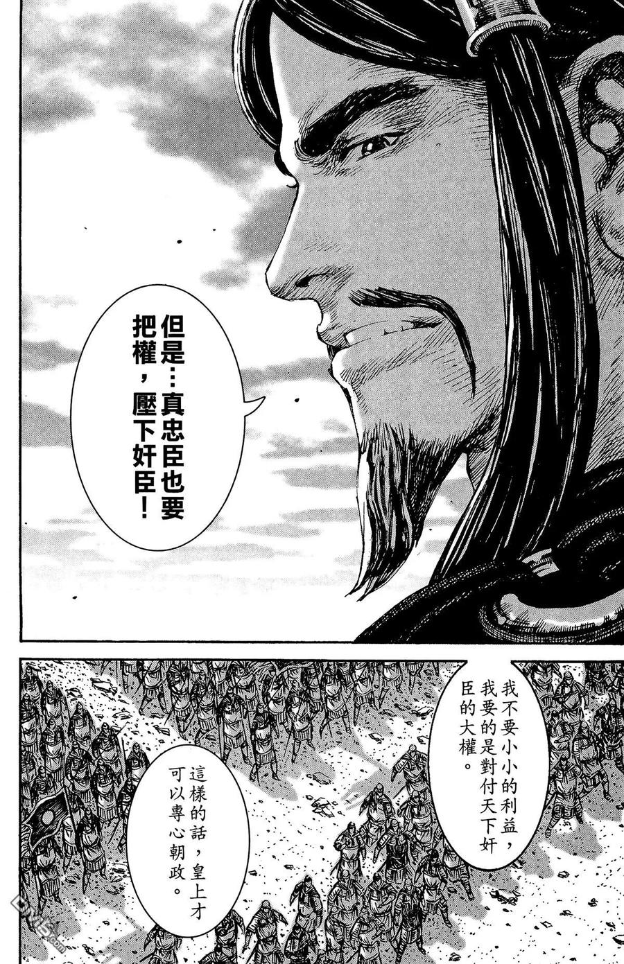 火凤燎原 第26卷 第115页