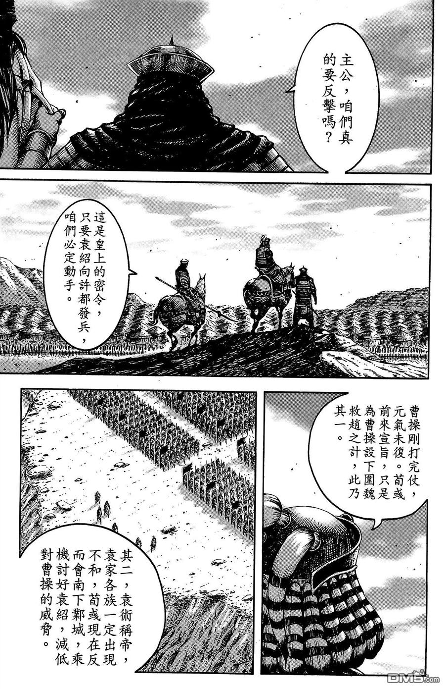火凤燎原 第26卷 第172页