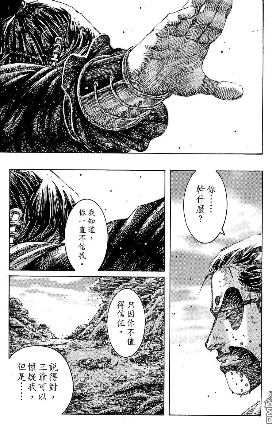 火凤燎原 第27卷 第154页