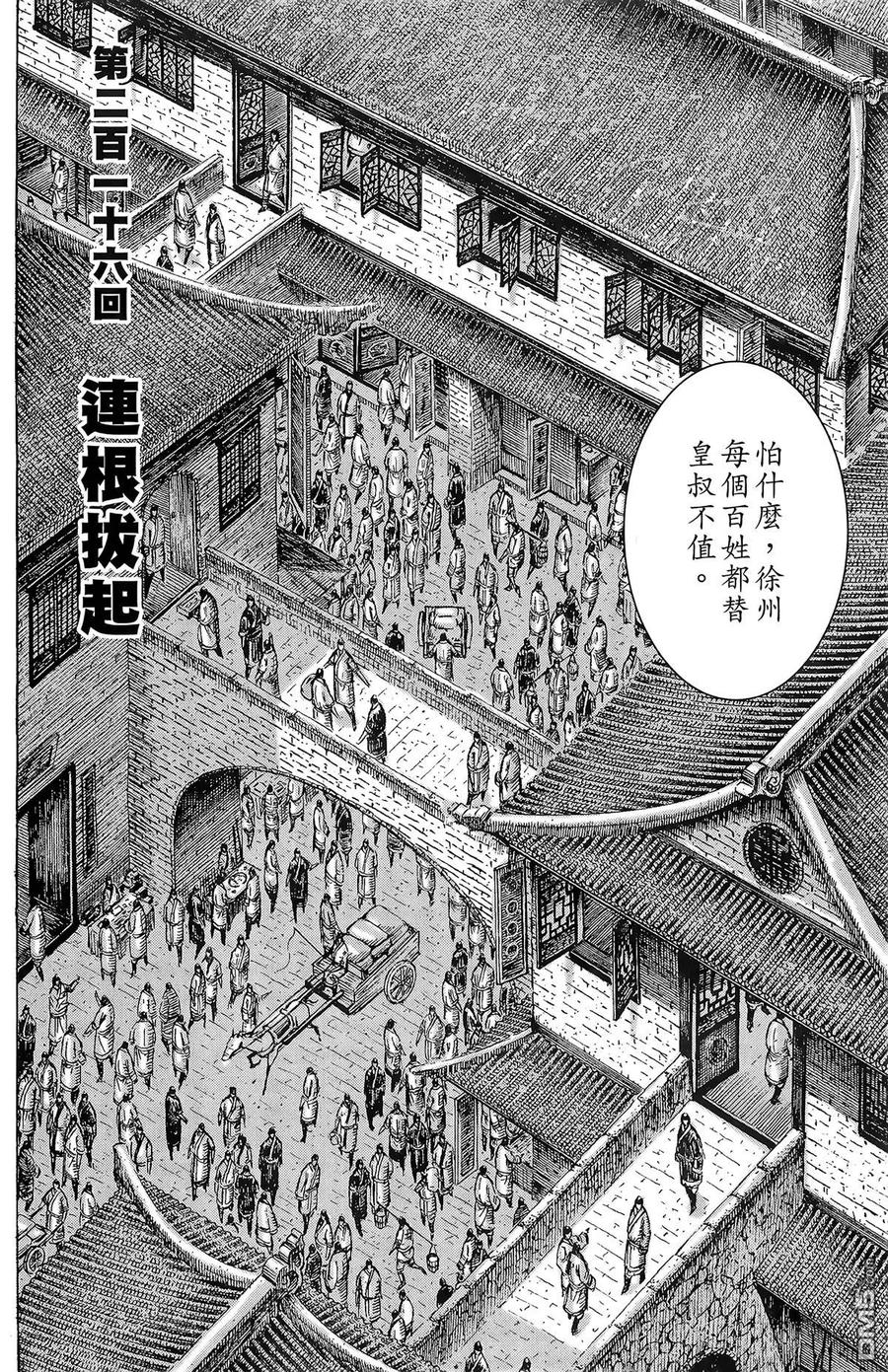 火凤燎原 第27卷 第27页