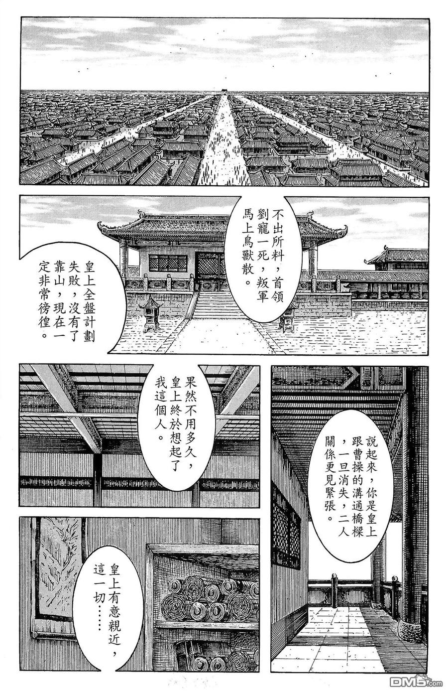 火凤燎原 第27卷 第162页