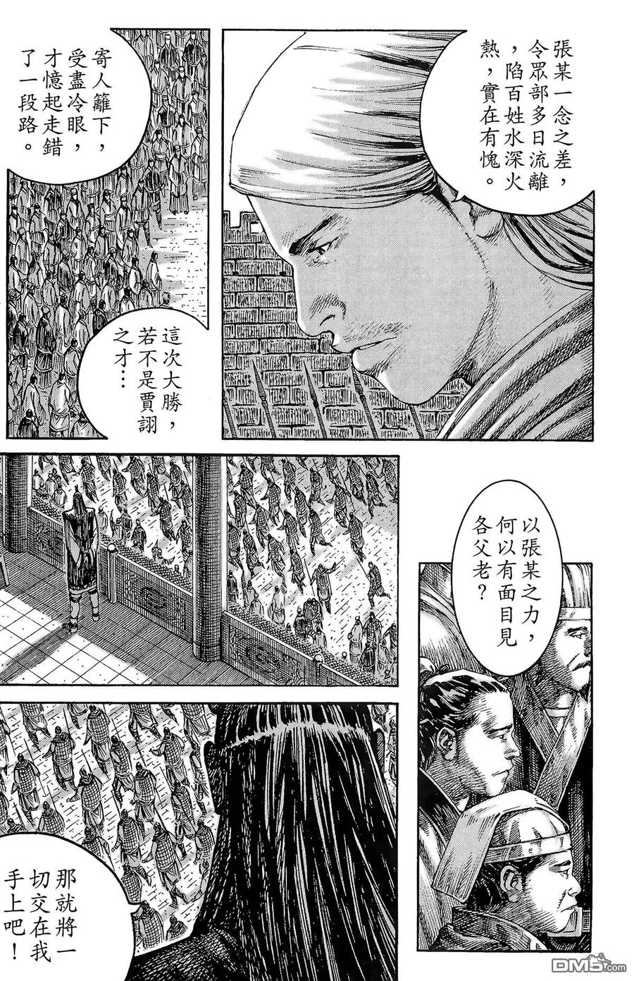 火凤燎原 第27卷 第16页