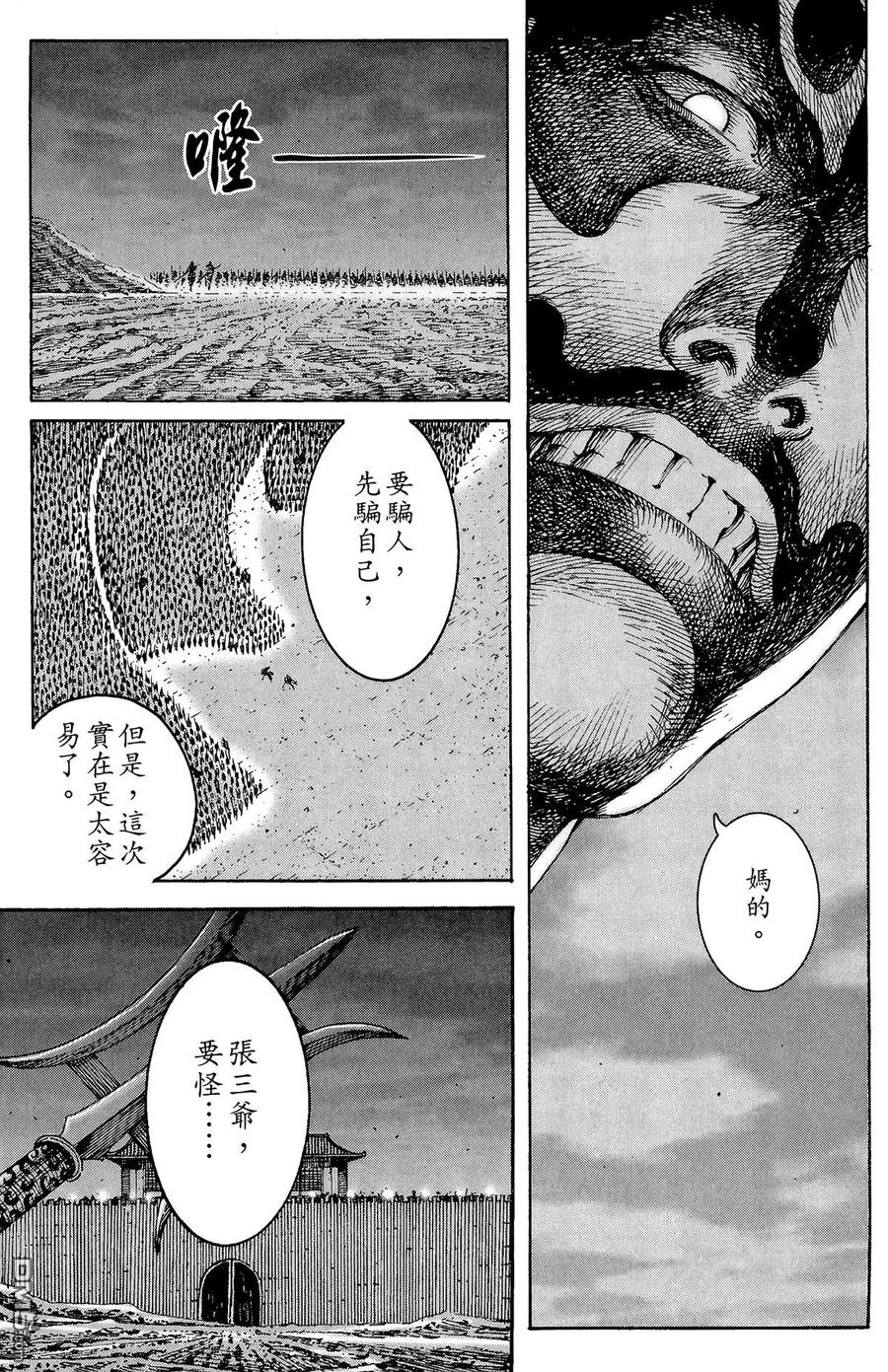 火凤燎原 第27卷 第46页