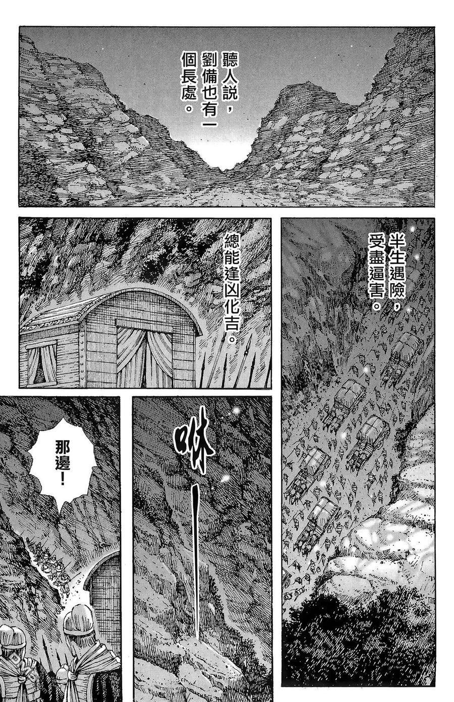 火凤燎原 第27卷 第78页