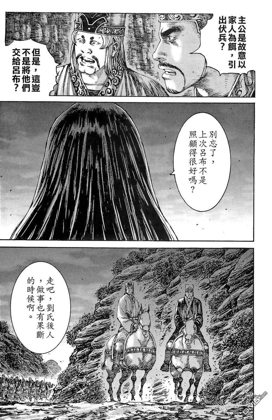 火凤燎原 第27卷 第82页