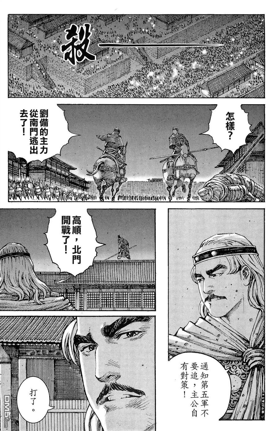 火凤燎原 第27卷 第52页