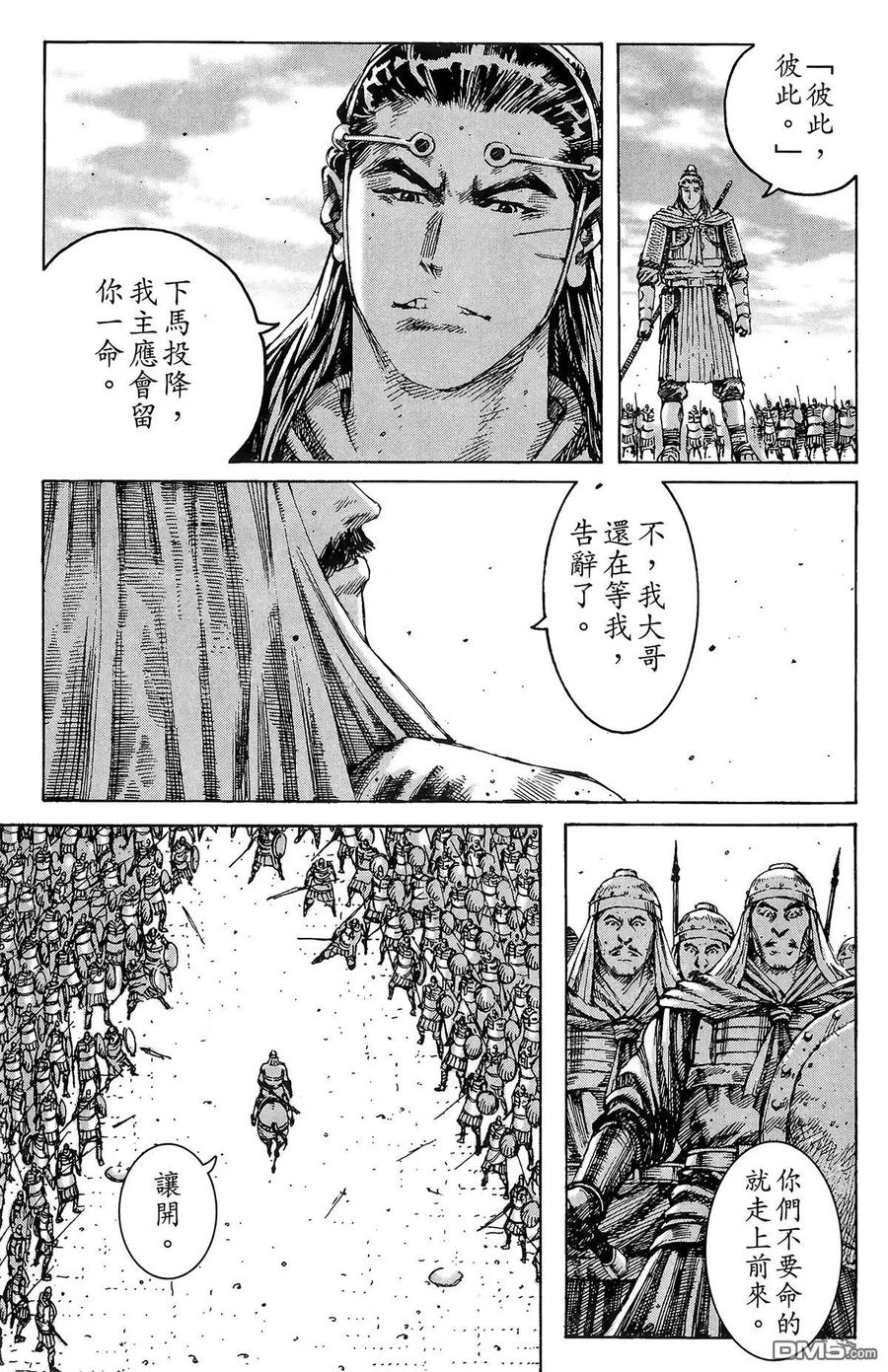 火凤燎原 第27卷 第122页