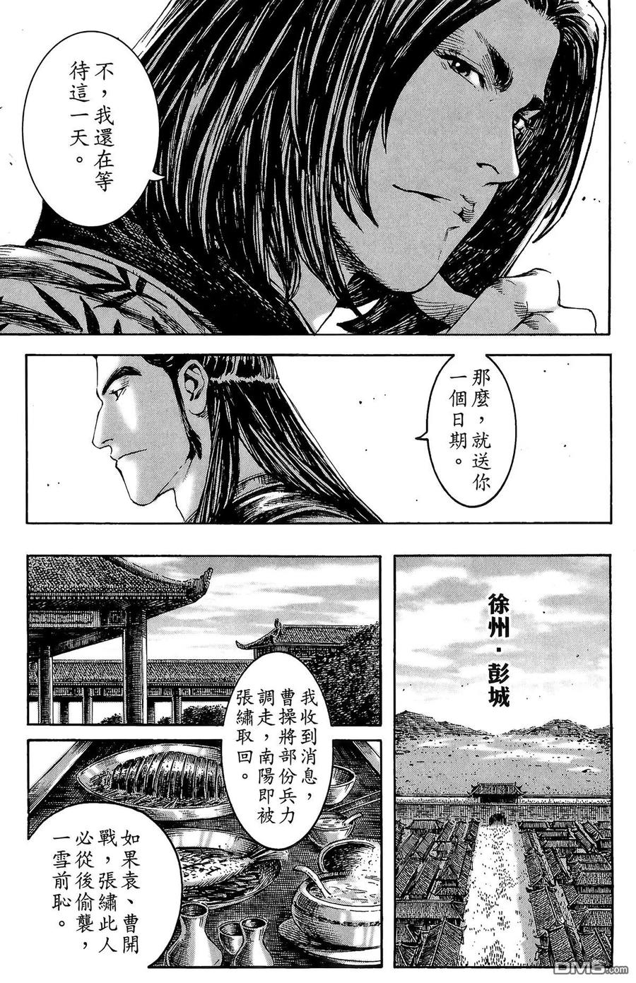 火凤燎原 第27卷 第10页