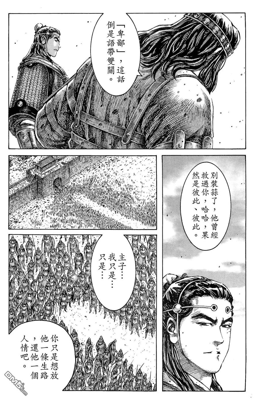火凤燎原 第27卷 第123页