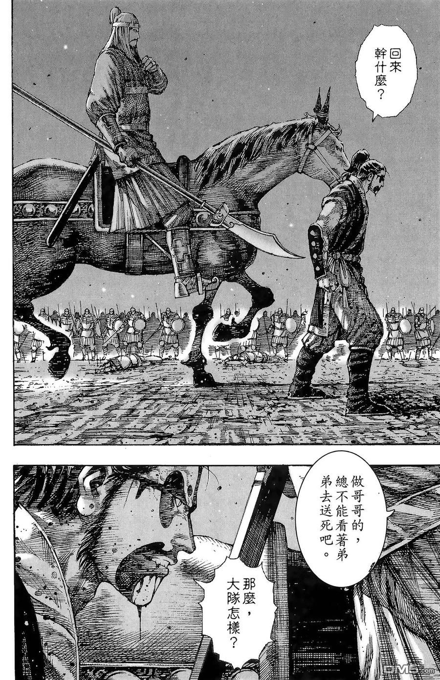 火凤燎原 第27卷 第87页