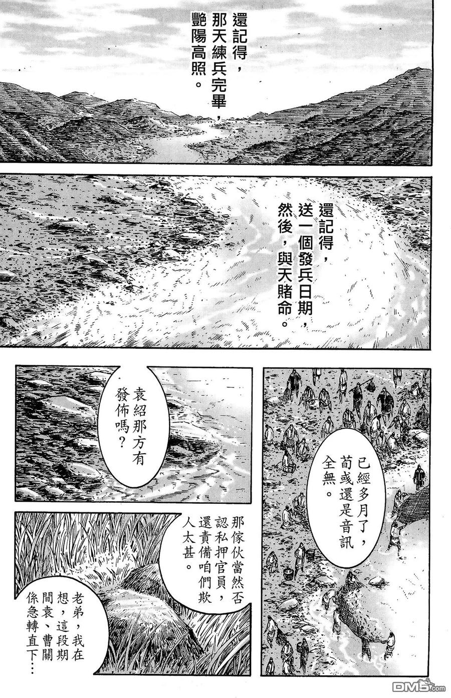 火凤燎原 第27卷 第6页
