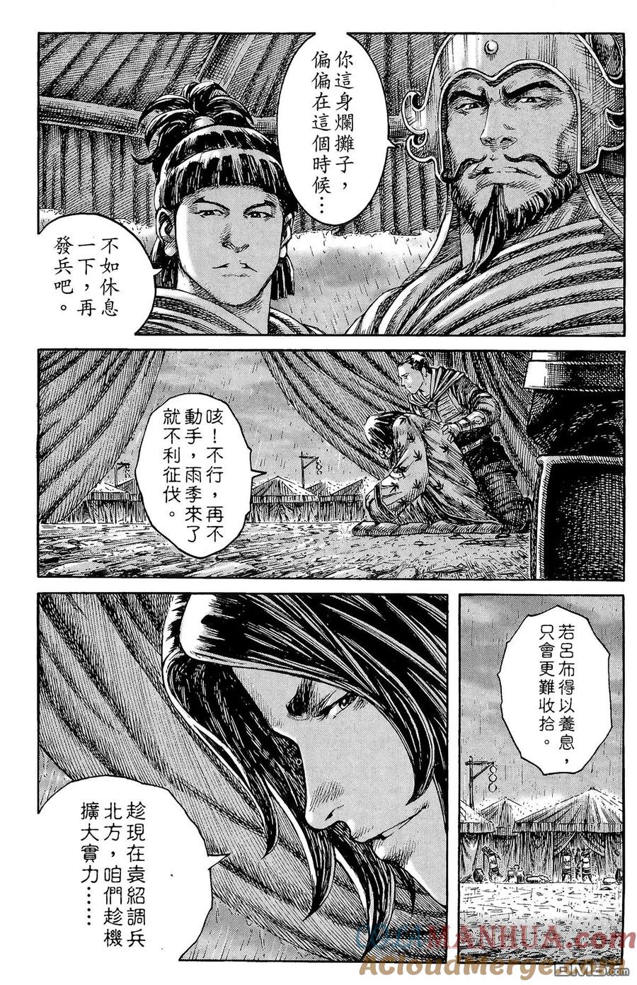 火凤燎原 第27卷 第21页