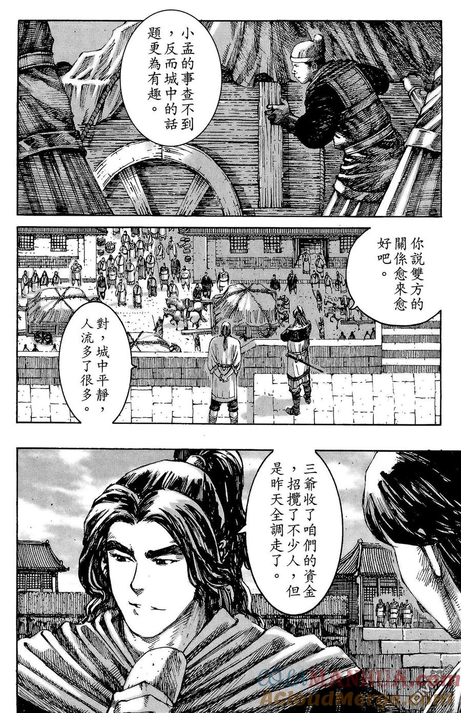 火凤燎原 第27卷 第29页