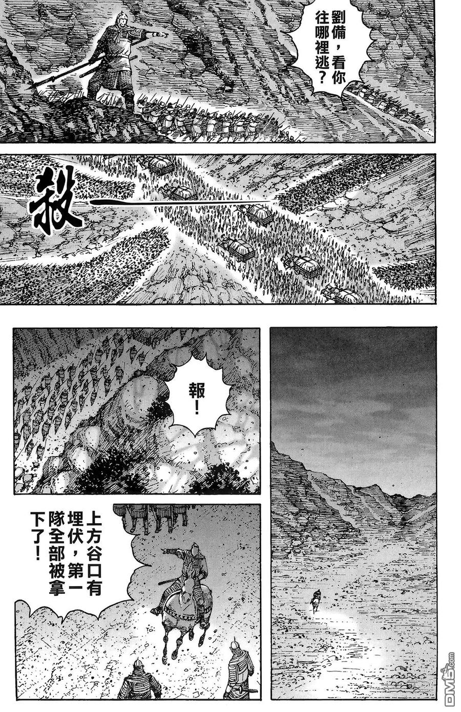 火凤燎原 第27卷 第80页