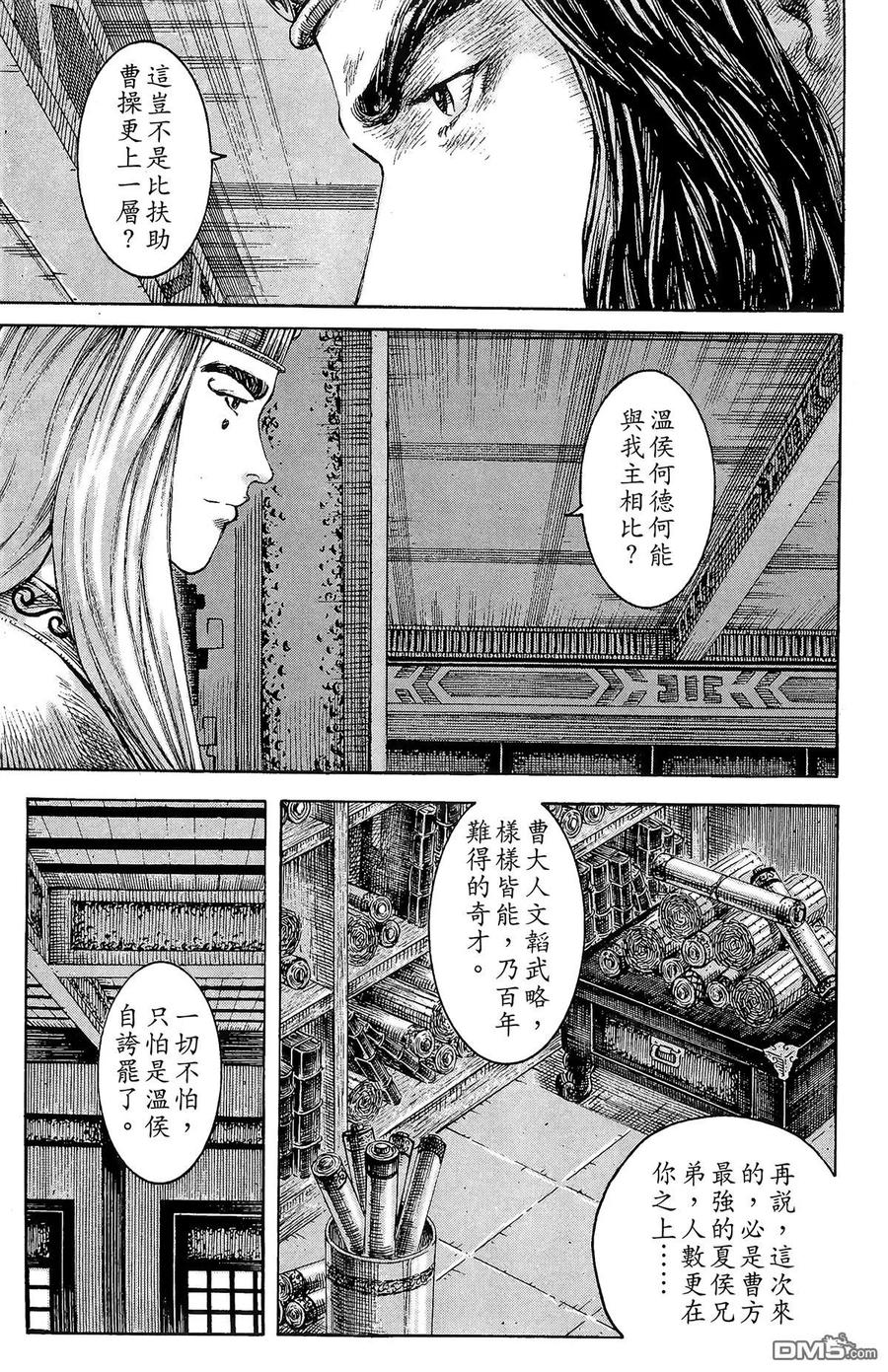 火凤燎原 第27卷 第166页