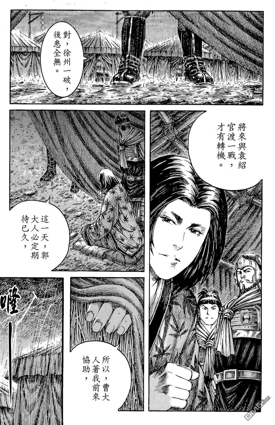火凤燎原 第27卷 第22页
